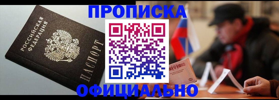 прописка паспорт в Лесосибирске