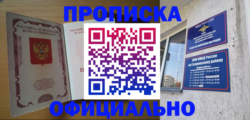 прописка штамп в Лесосибирске